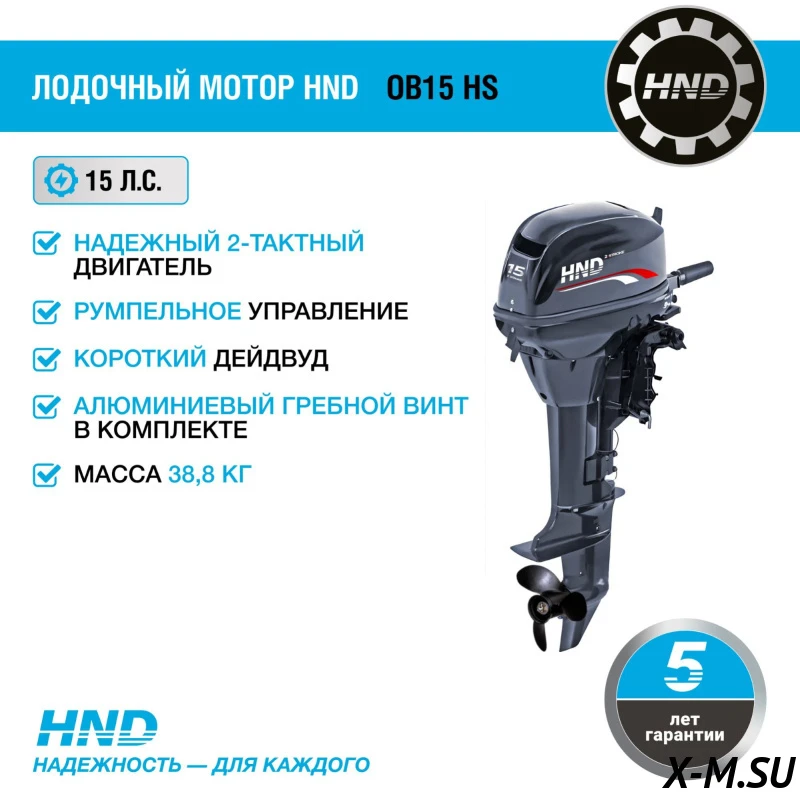 Лодочный мотор HND OB15 HS Лодочный мотор HND OB15 HS
